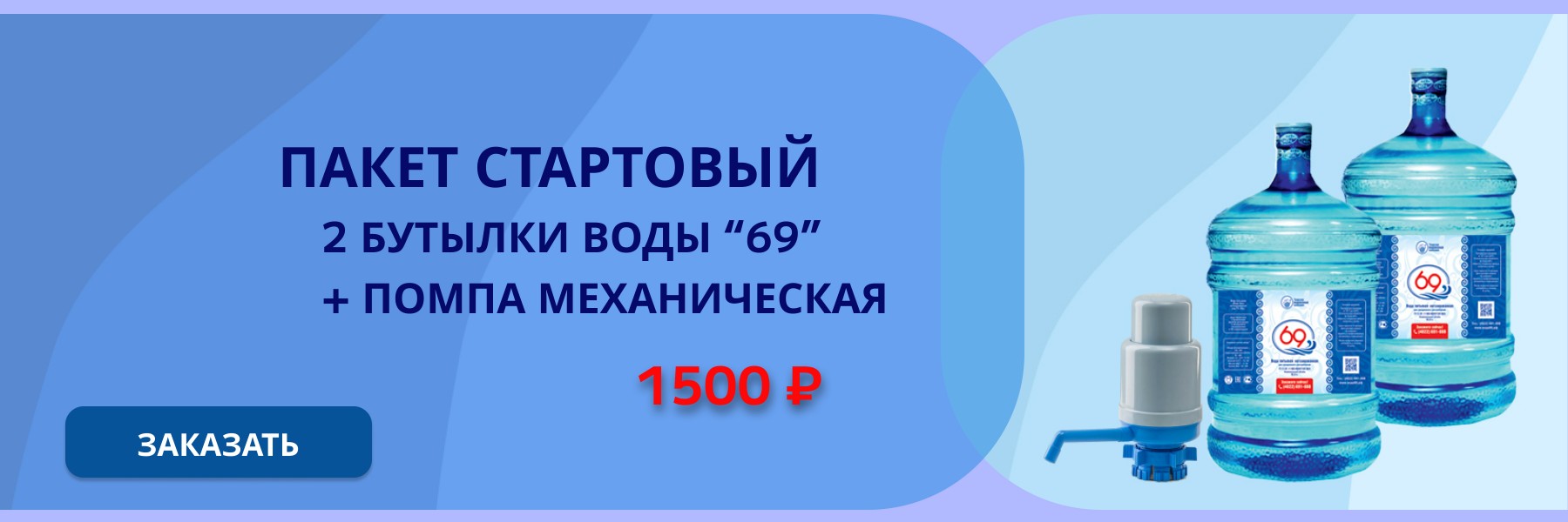 Доставка питьевой воды домой и офис в Твери - Бесплатно